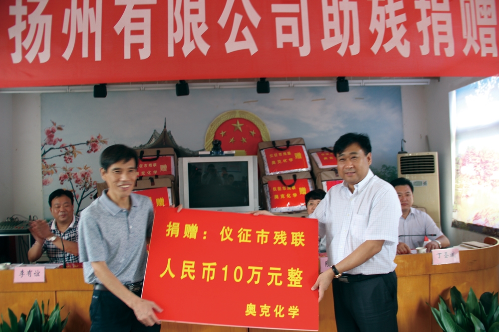 2013年8月30日，十堰W66利来官网为仪征市残联捐款.jpg