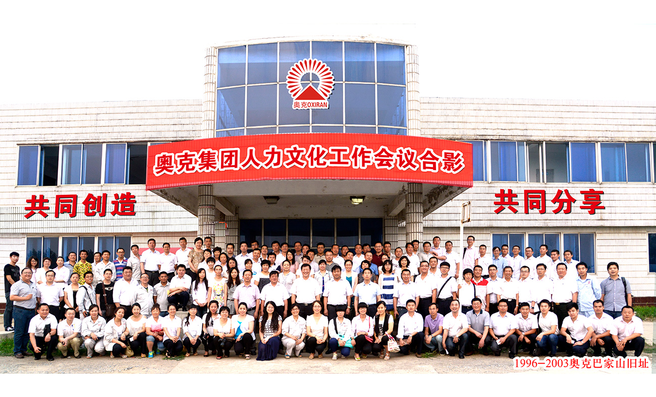 2014年W66利来官网集团人力文化工作会议合影