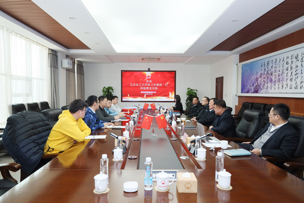 北京化工大学来访.png 北京化工大学来访.png