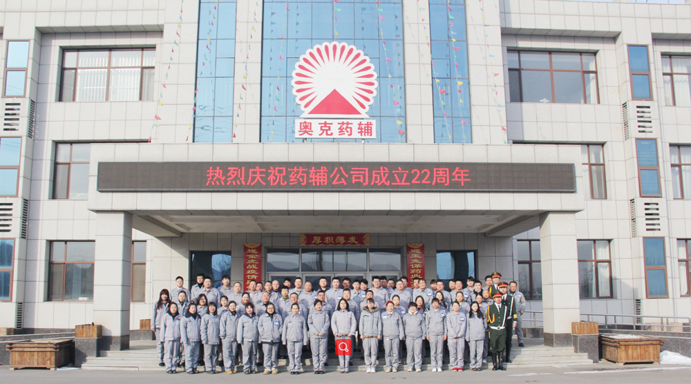 W66利来官网药辅隆沉进行创建22周年厂庆系列活动.png