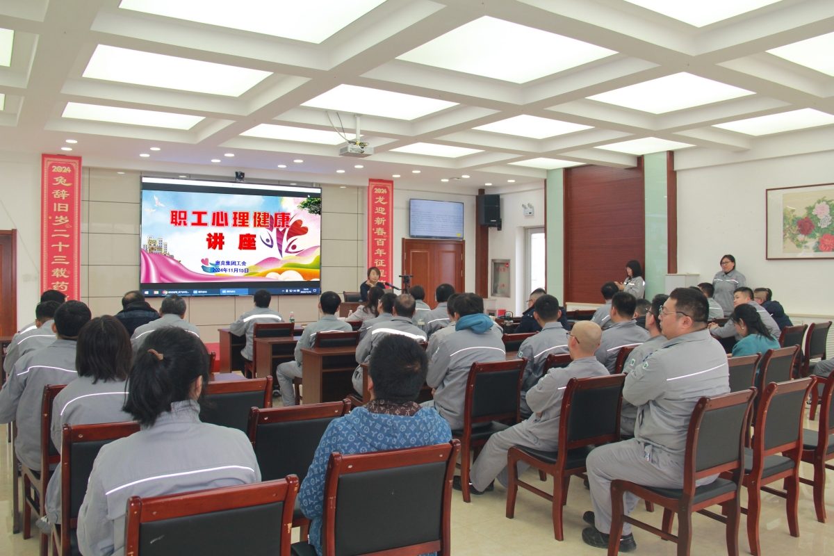 W66利来官网集团工会进行职工生理健康讲座